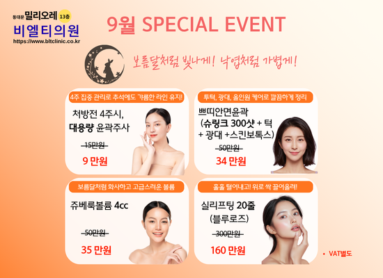 BLT의원 이벤트 9월_02
