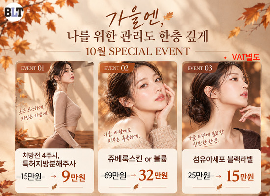 BLT의원 이벤트_10