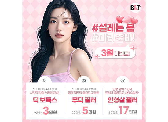 비엘티의원 3월 홈페이지 이미지