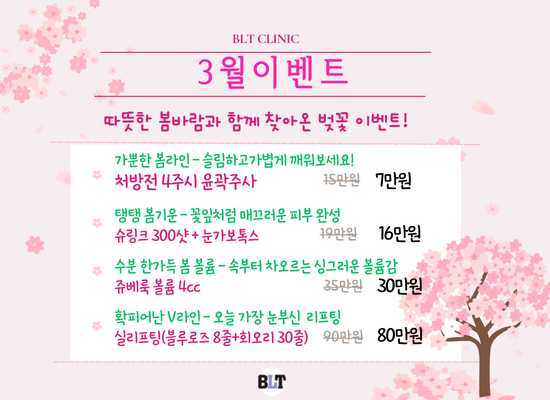 BLT의원 (1080 x 1350 px) (1080 x 1350 px) (22)